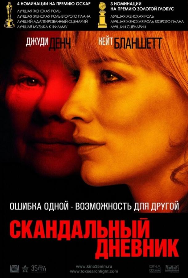 Фильм Скандальный дневник 2006 смотреть онлайн бесплатно
